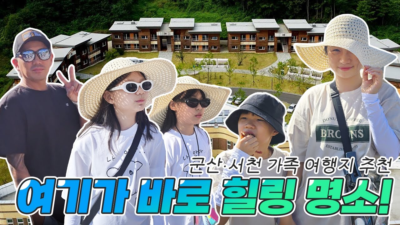 2박3일 군산·서천 국립생태원 가족여행 | 에코리움 완전정복 + VLOG