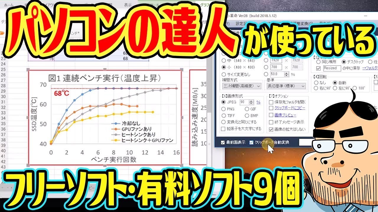 パソコンの達人が使っているフリーソフト・有料ソフト9個（Windows10）