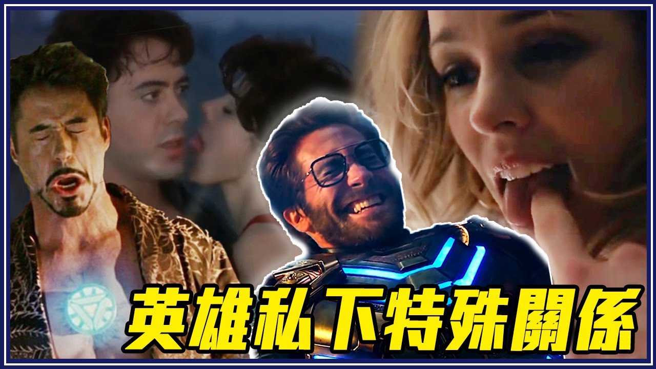 鋼鐵人差點跟梅嬸結婚！神秘客把到奇異博士&索爾女友！17對私下交往過的漫威英雄