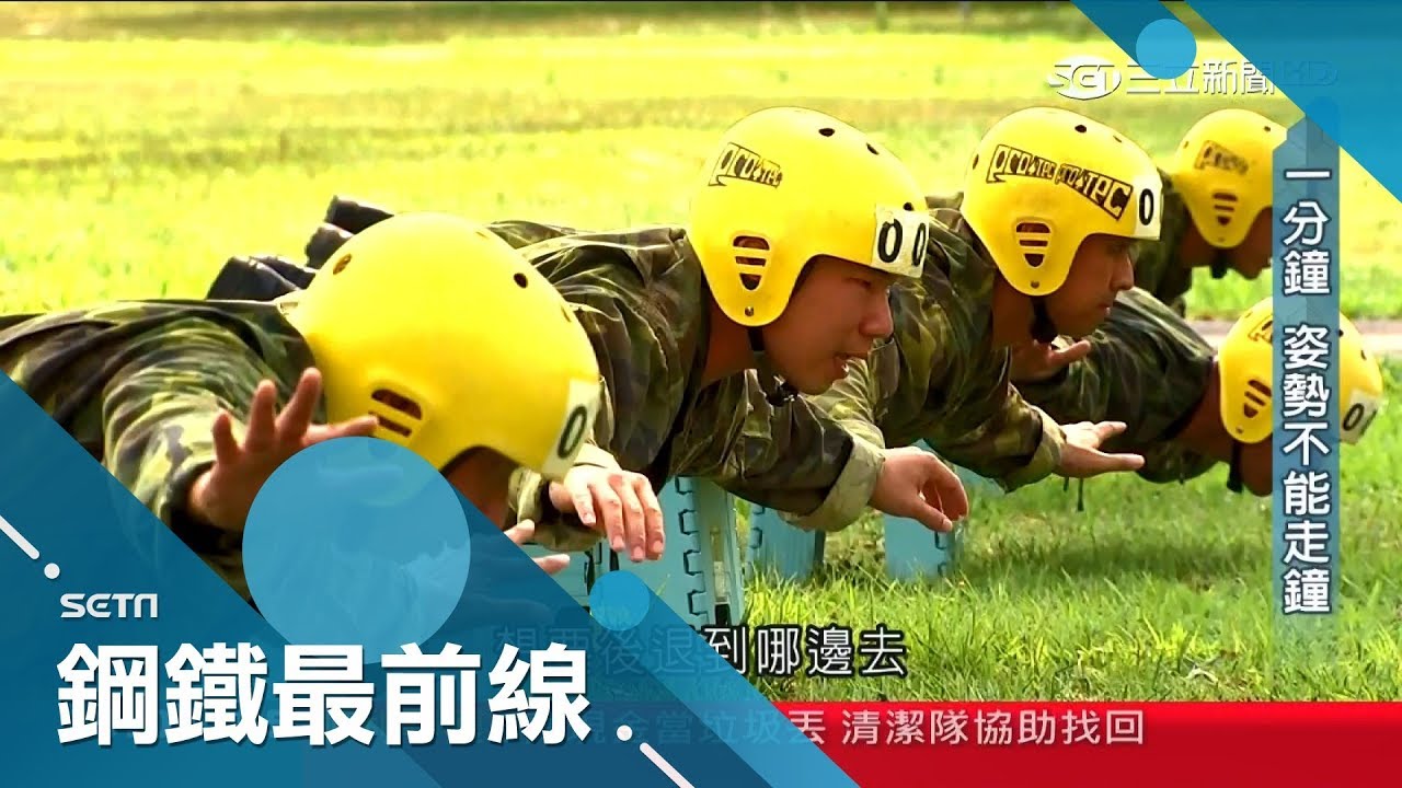 傘兵不簡單！肚頂板凳練核心四肢抖不停 跳傘前得先通過風洞訓練｜記者 楊鎮全 郭竣維  莊庭豪｜【鋼鐵最前線】20190204|三立新聞台