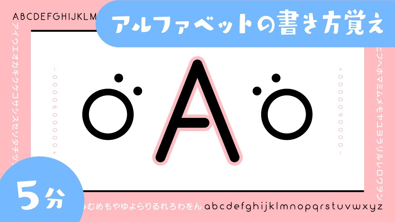 【アルファベットの書き方覚え】英語学習│あかちゃんから学べる子供向け知育【ソポアートパーク公式】