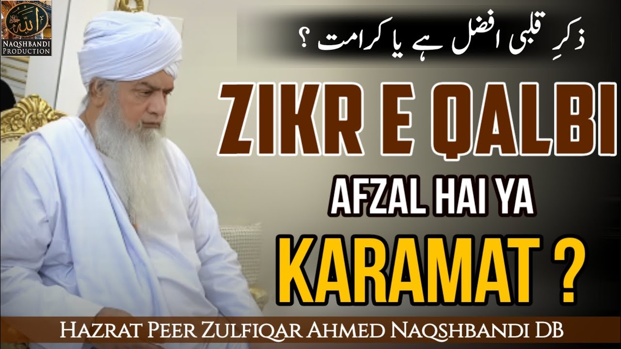 Zikr E Qalbi Afzal Hai Ya Karamat ? | ذکرِ قلبی يا کرامت | Hazrat Ji Peer Zulfiqar Ahmed Naqshbandi