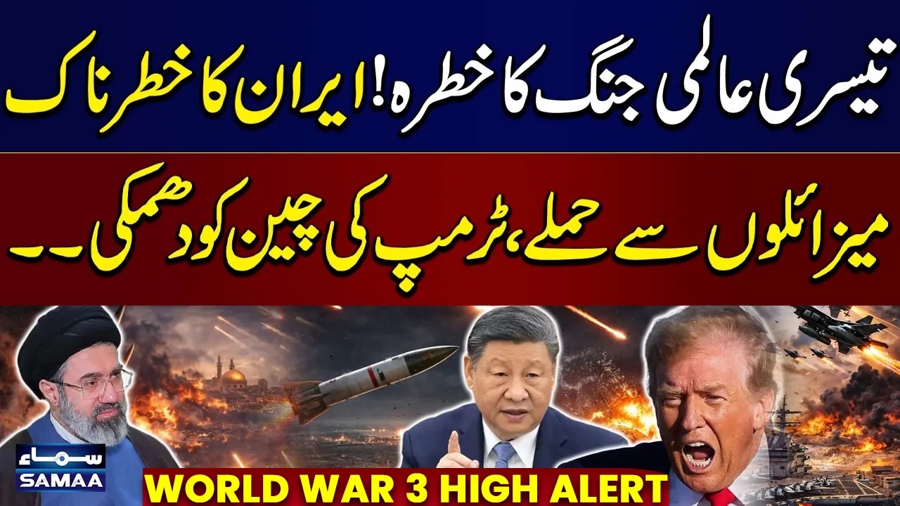 World War III? Trump Warns China & Allies | Iran Launches Sejjil Missile on Israel | SAMAA NEWS