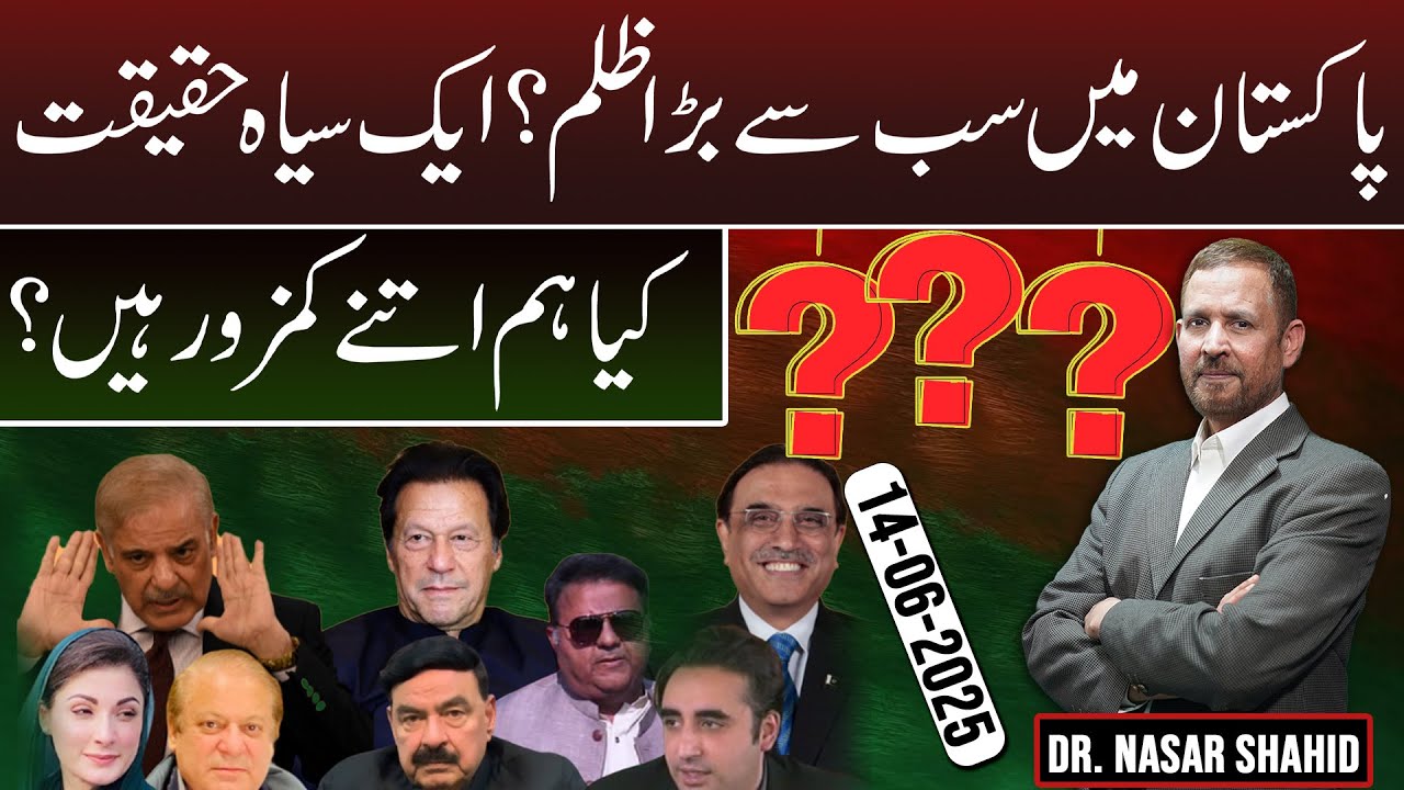 Are We That Weak? Pakistan's Deepest Injustice | Now Or Never