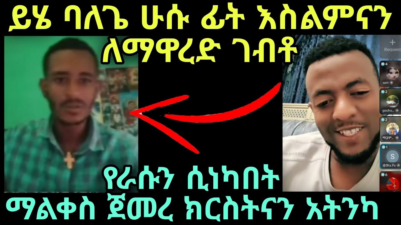ክርስትናን አትንካ ማልቀስ ጀመረ