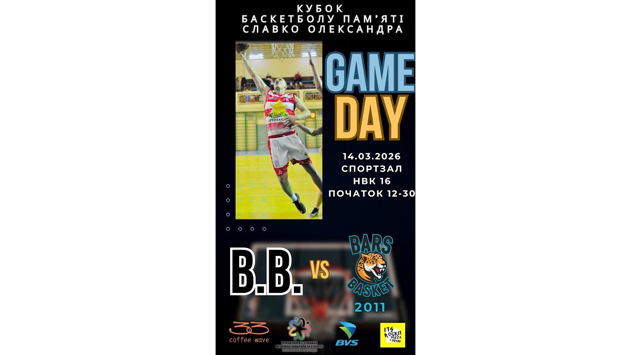 В. В. ДРУЗІ - СК БАРС 2011 - 14/03/2026
