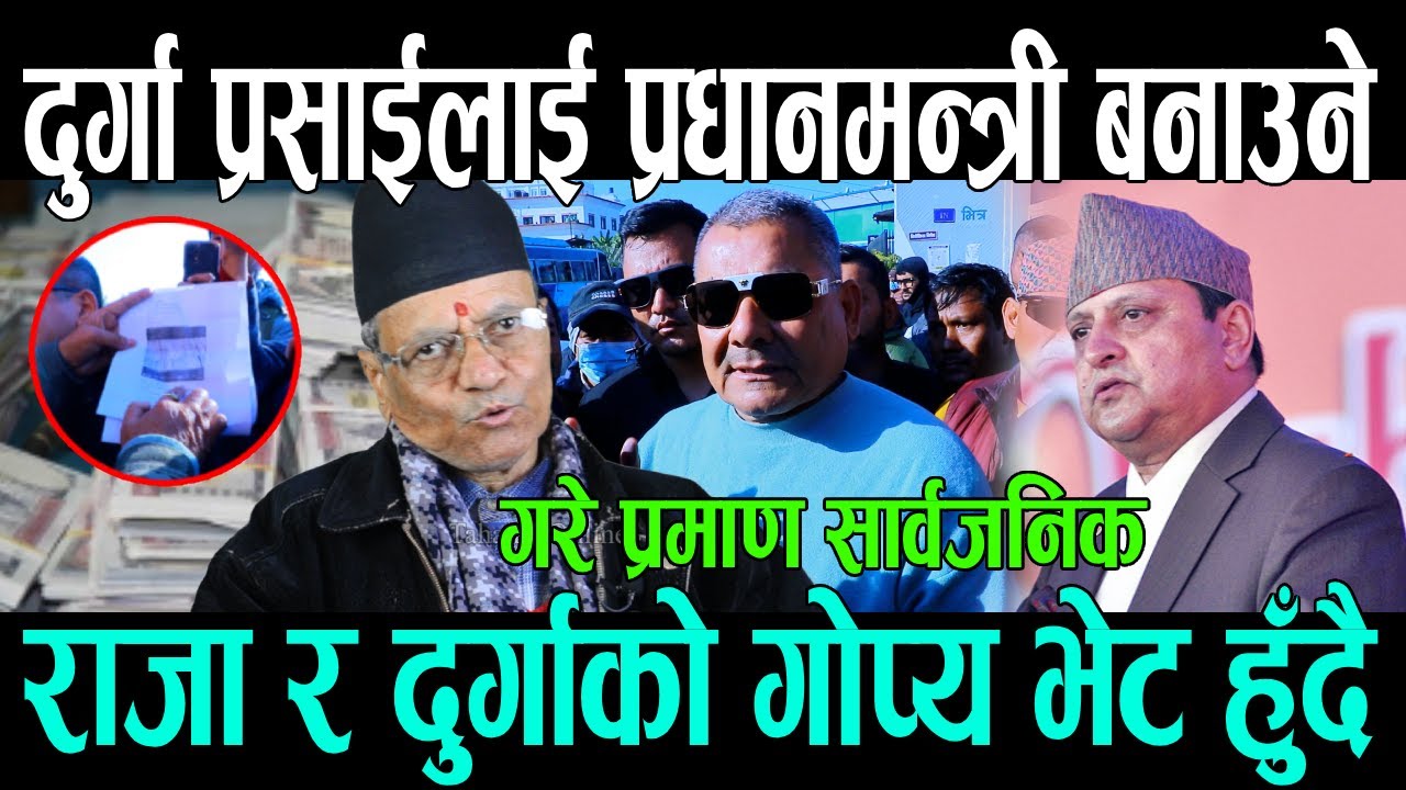 थुना मुक्त भए पछि दुर्गा प्रसाईलाई प्रधानमन्त्री बनाउने खुलासा || Gyanendra Shah , Durga prasai