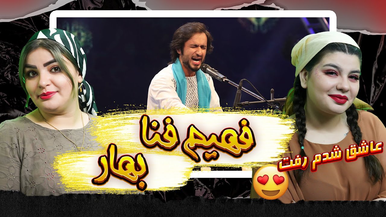 ری اکشن به موزیک زیبای فهیم فنا به نام بهار🥰😍