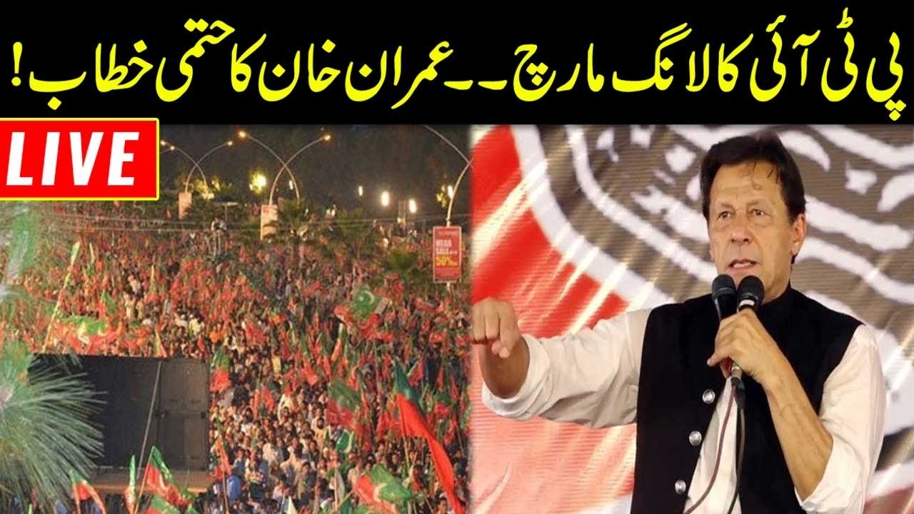 PTI Long March Final Call | Imran Khan Hard Hitting Speech | GNN