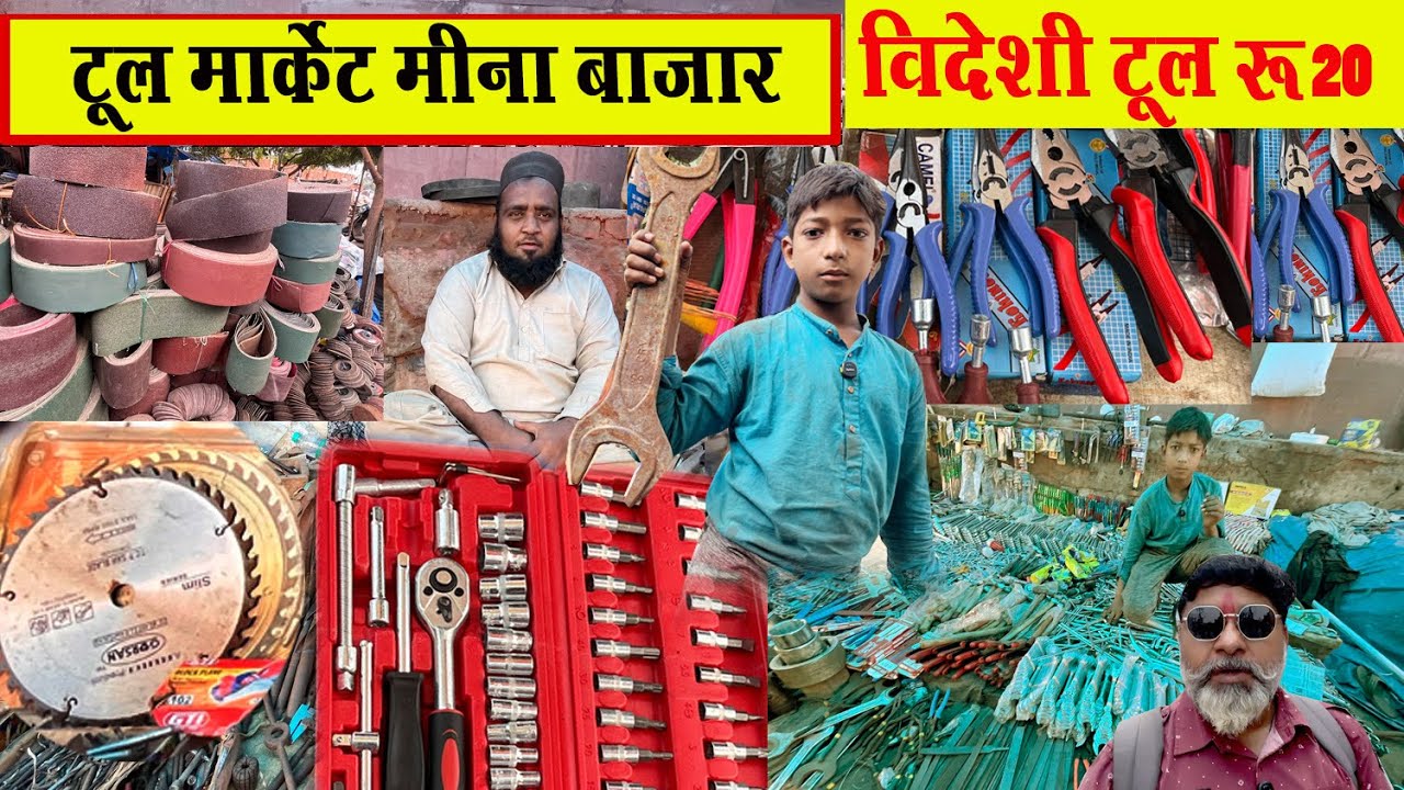 tool market | Russian tool | cheapest price ₹20 || Meena Bazaar Red Fort Delhi | sureshsahu