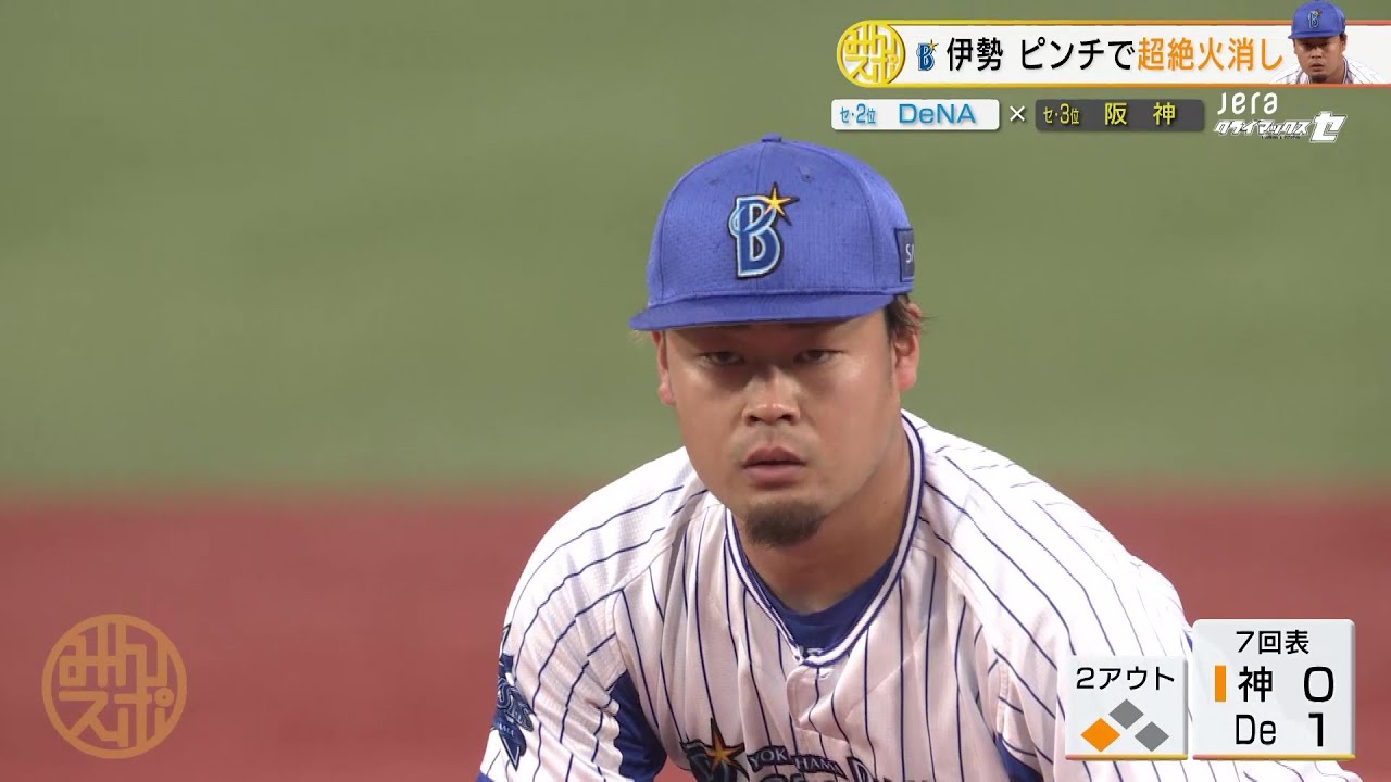 【DeNA】伊勢大夢 超絶火消し！大一番で完璧リリーフ！CSファイナルへ逆王手｜10月9日 CS ファーストステージ DeNA 対 阪神