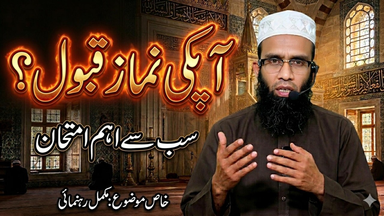 Aapki Namaz Qubool Ho Rahi Hai Ya Nahi? Zarur Dekhein l Ramazan Bayaan By Mufti Asim Akhtar Sahab 🕋