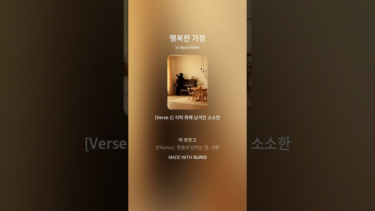 행복한 가정