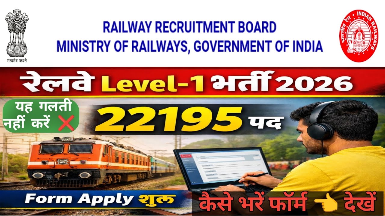 🚆 Railway Level-1 Recruitment 2026 | 22195 Vacancy | Group D Form Apply Step By Step | RRB BHARTI 