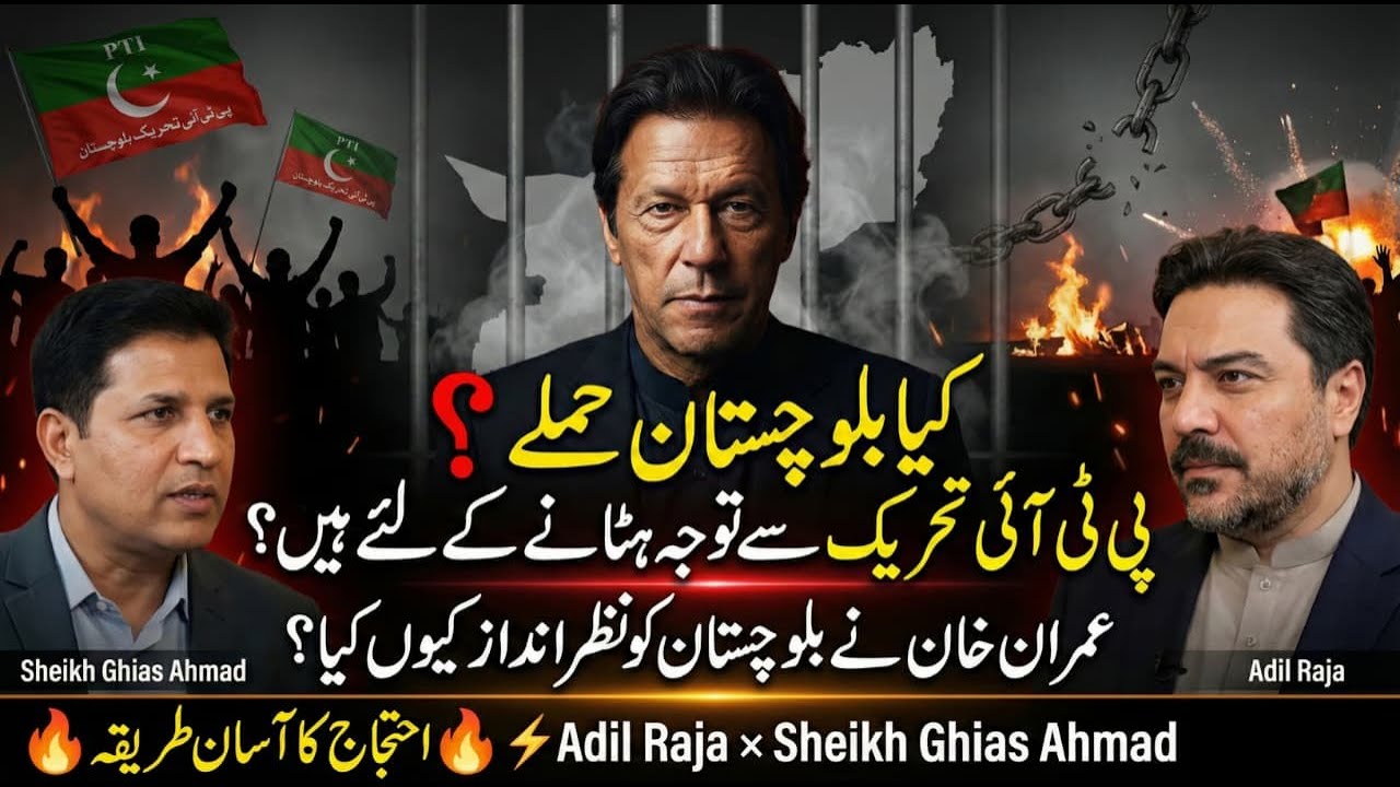 Why Imran Khan Ignored Baluchistan? || Kya Balochistan Hamla PTI Tehreek Se Tawajo Hatanay kay Liye?