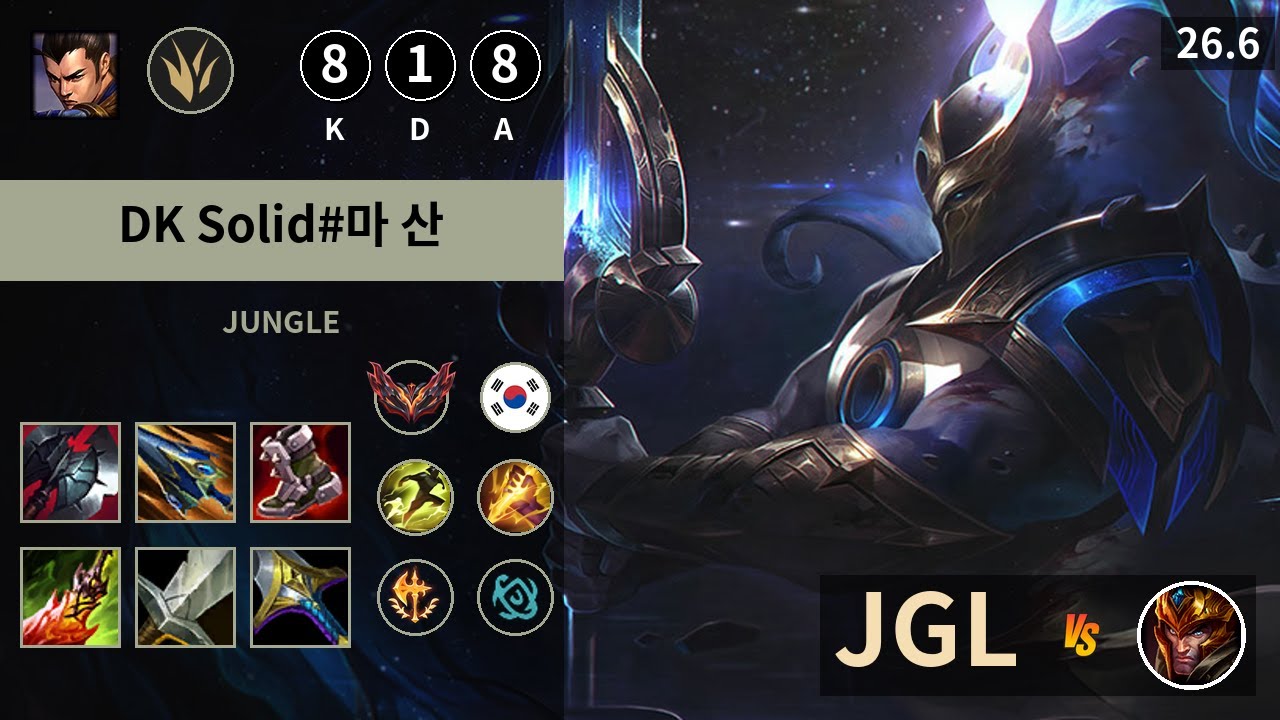 롤 그랜드마스터 정글 신 짜오 