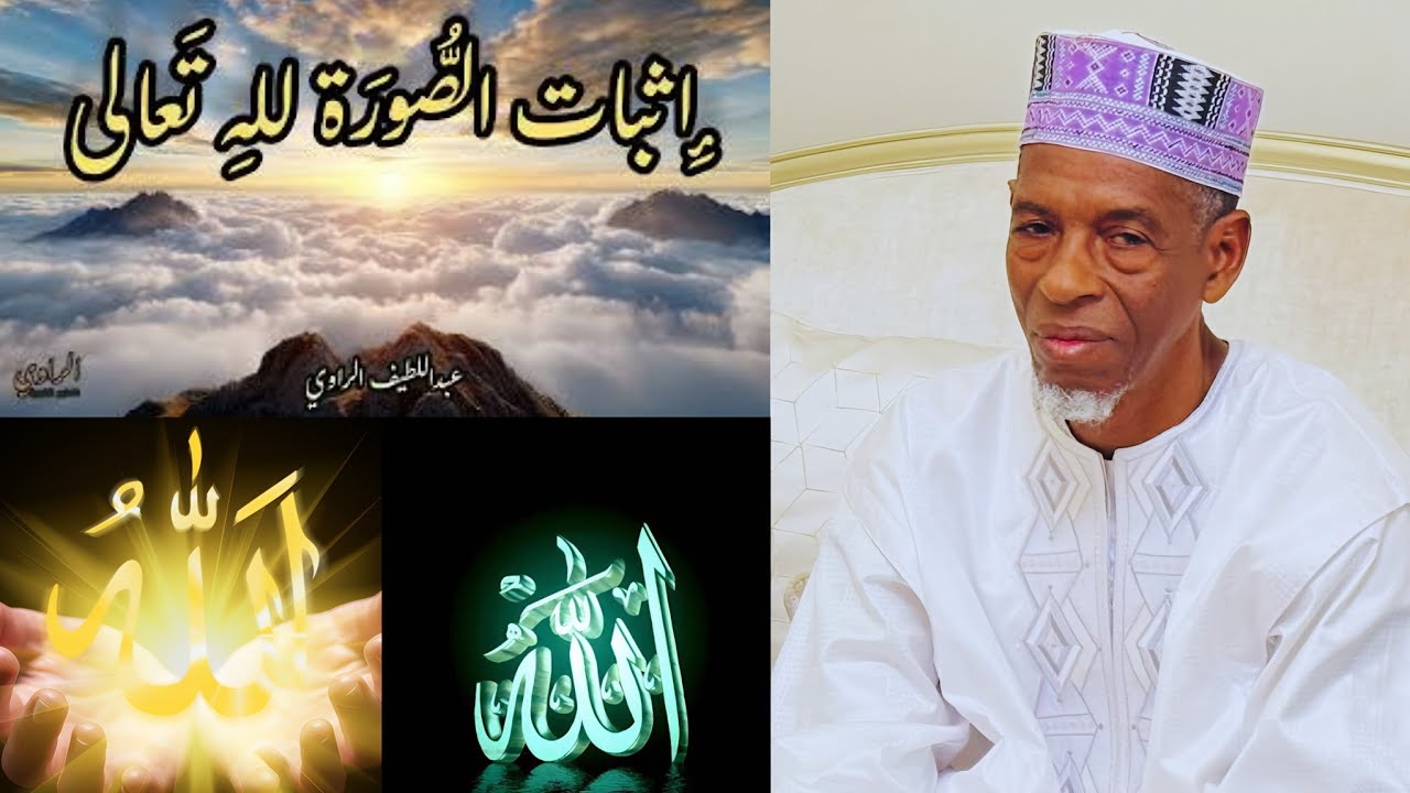 🛑-Preuve de l'attribut d'image d'Allah Tout-Puissantإثبات صفة الصورة لله جل وعلا 