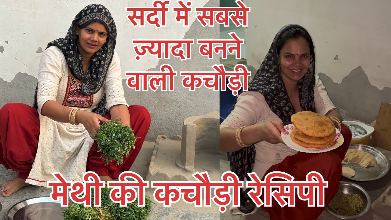 मेथी की कचौड़ी 