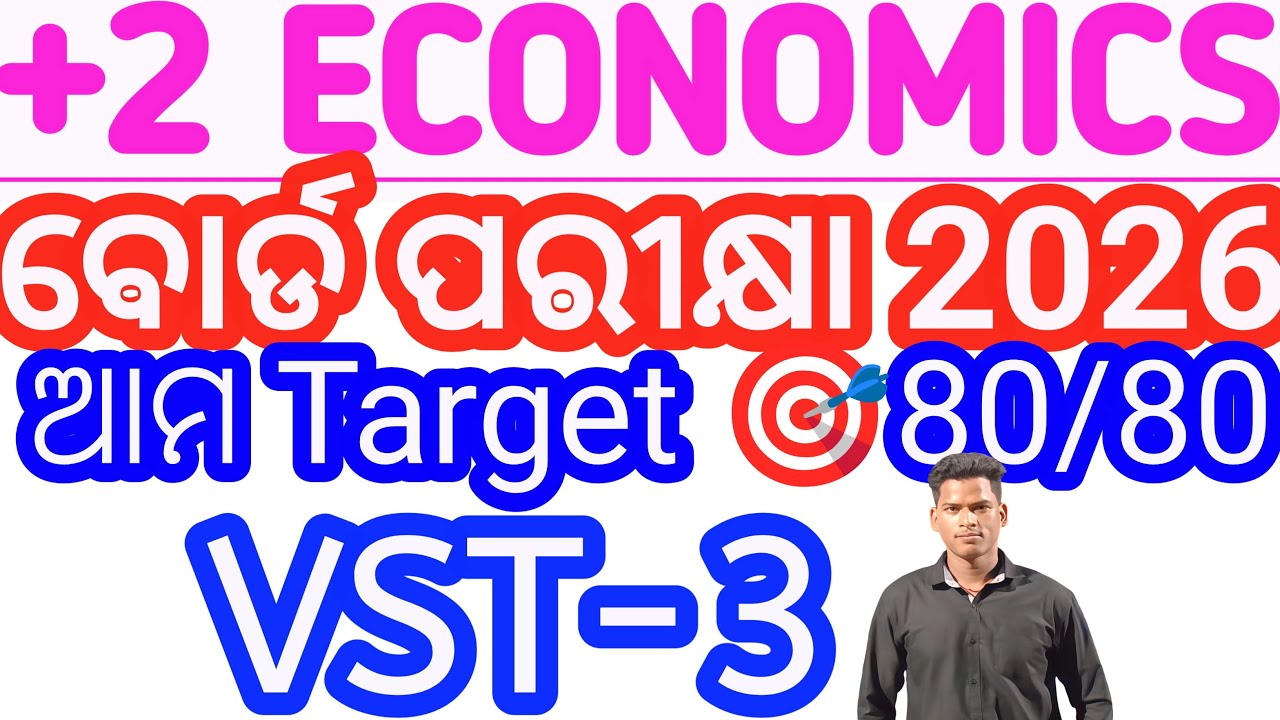 chse odisha Exam 2026 !!+2 2nd year arts Economics Exam 2026 VST !!ଅର୍ଥଶାସ୍ତ୍ର VST-3 Test