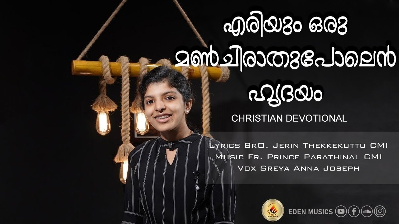 Eriyum Oru Manchirathupolen Hridayam | Christian Devotional Song | Sreya Anna Joseph