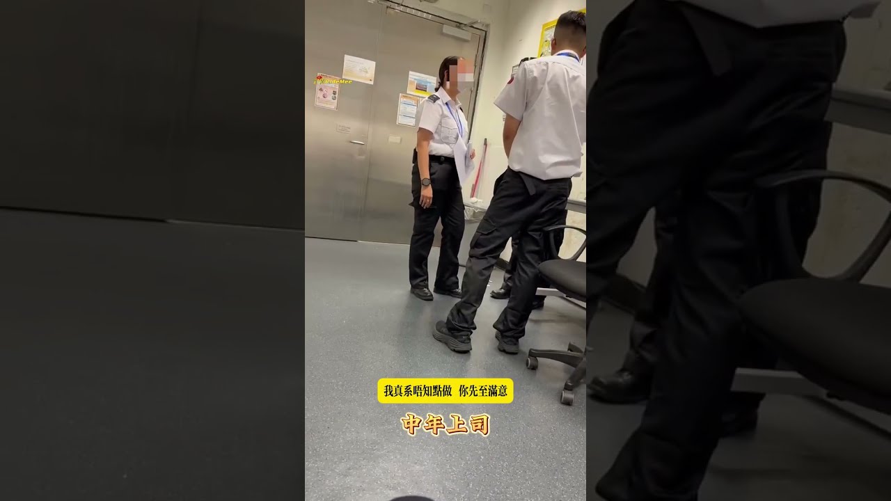 女上司挑剔過度！保安仔受夠啦 ～