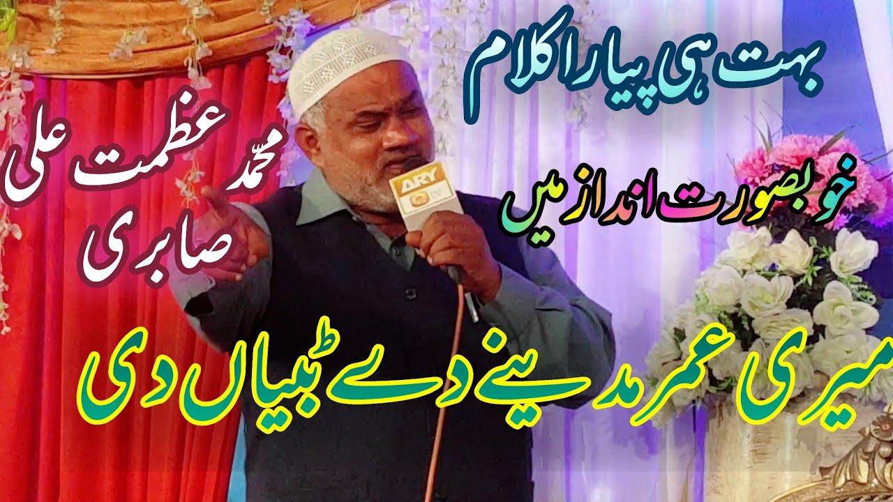 Meri Umer Madeeny Day Tibyaan di By Muhammad Azmat Ali Sabri 2021 in islamic zone forever