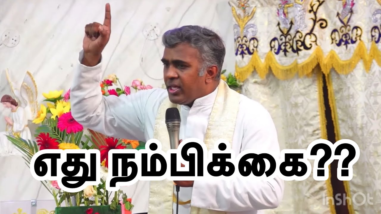 எது நம்பிக்கை??