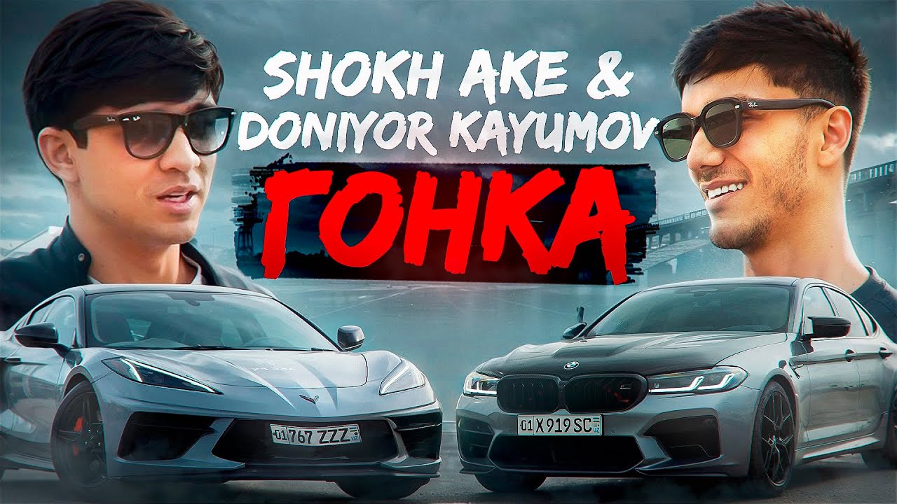 Shokh ake & Doniyor Kayumov Gonka