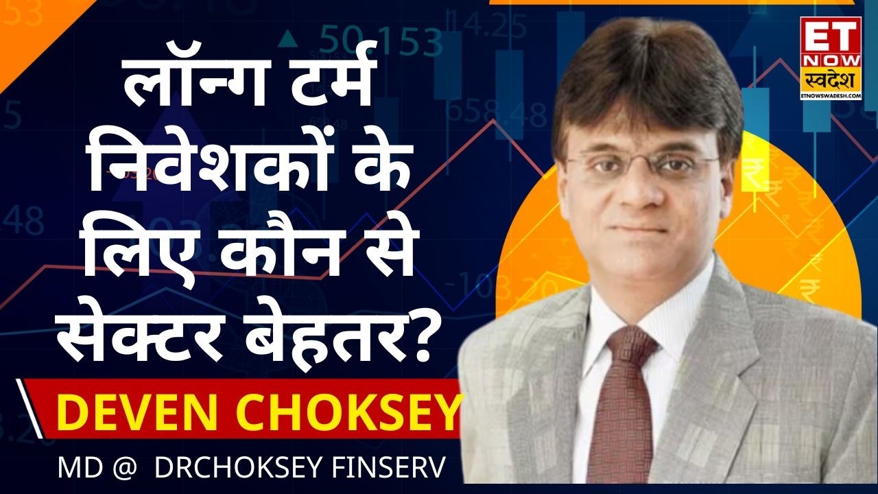 Bazaar पर Devesh Choksi की बड़ी राय, अगले ट्रिगर्स क्या होंगे और निवेशक कहां रखें फोकस? | ETNS