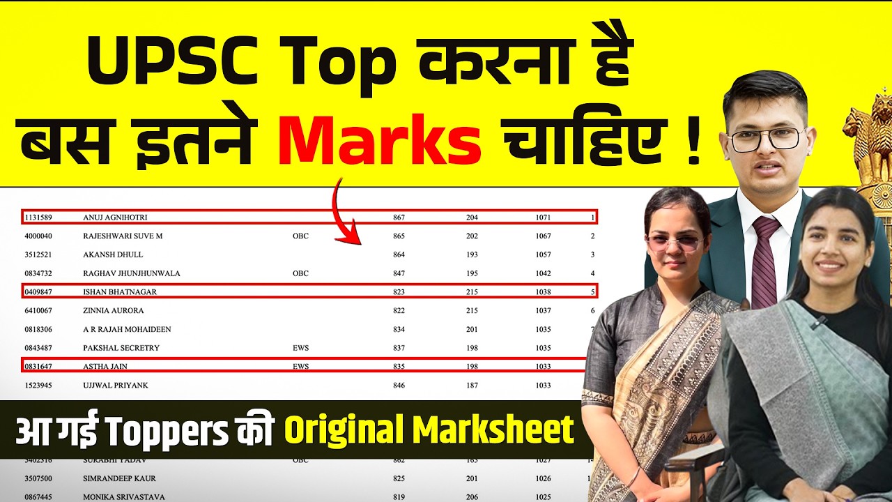 UPSC 2025 Toppers Marksheet Analysis | IAS बनने के लिए कितने Marks चाहिए? By Margdarshan IAS