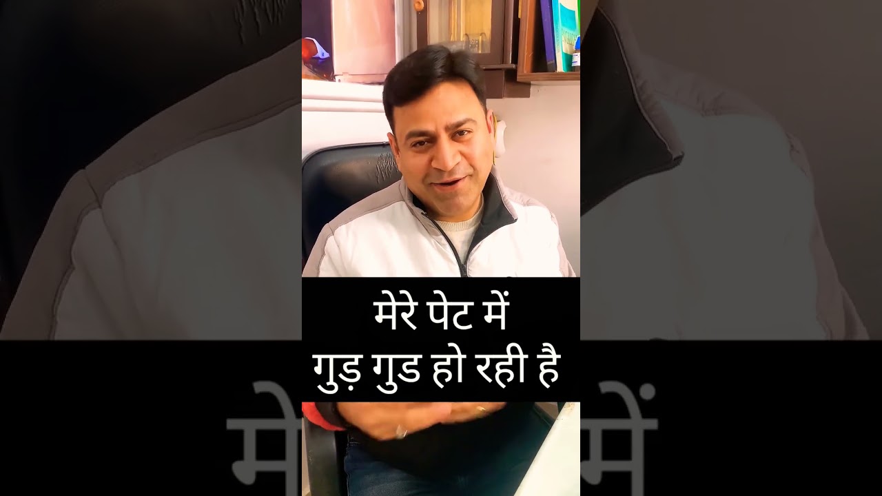 पेट में गुड गुड हो रही है।#shorts #shortsvideo #shortvideo #christmas