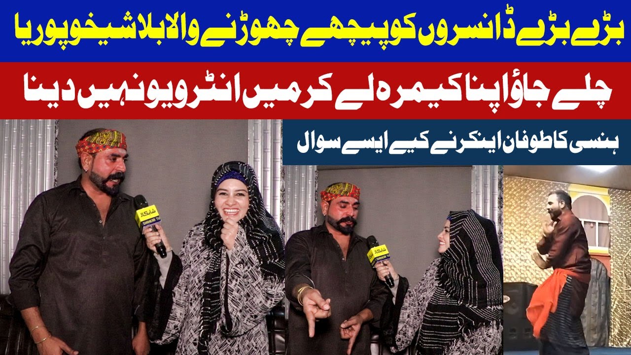 Sheikhupura Ka TikToker Billa Dancer | Bila Sheikhupura Funny Interview | funny video