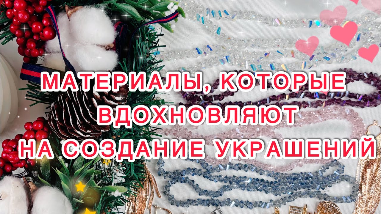 Идеи для праздничных украшений | Распаковка новинок, которые вдохновляют на красивые украшения✨🎄❤️ 