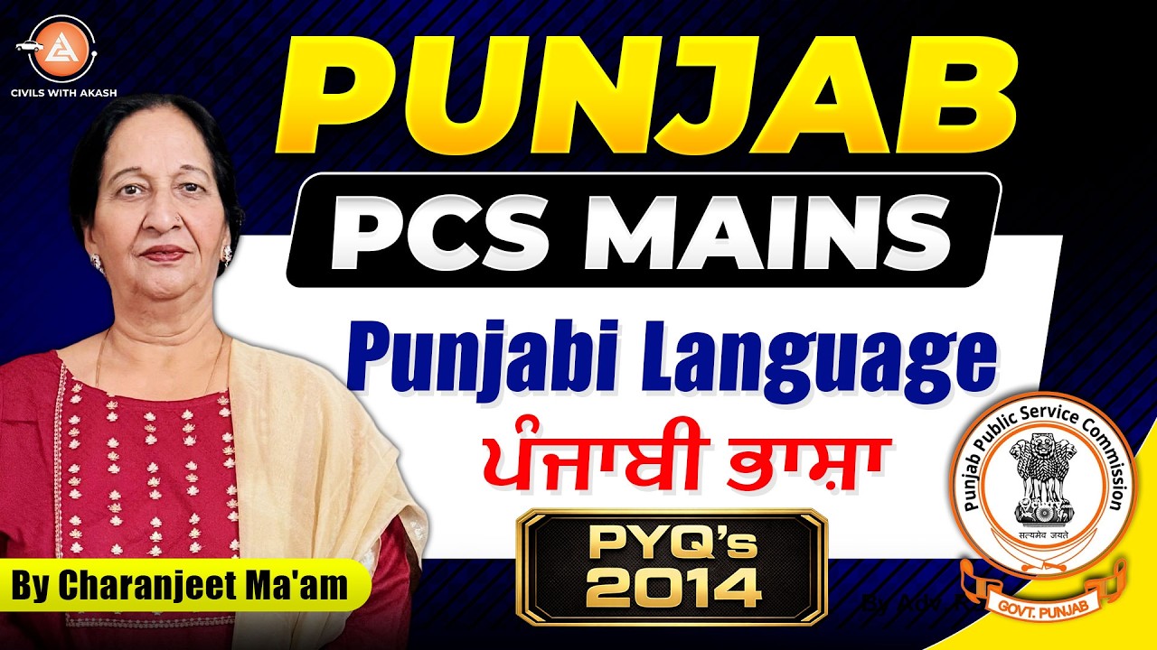 Punjab PCS Mains Punjabi Language PYQs 2014 | Previous Year Questions Explained for Punjab PCS Exam