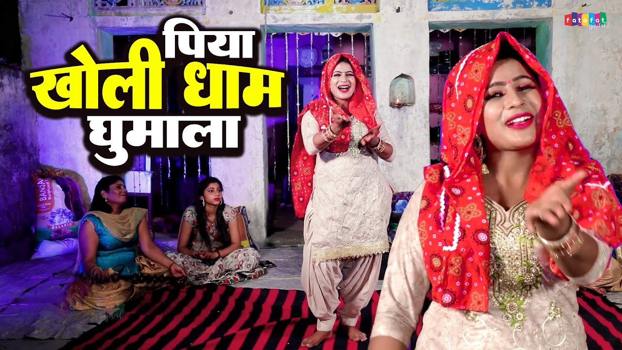 पिया खोली धाम घुमाला | Babita Chaudhary New Video | New Baba Mohan Ram Bhajan | Kholi Dham Bhajan