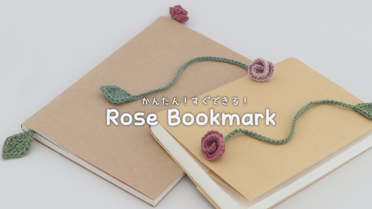 かぎ針編み バラの本のしおりの編み方 / How to Crochet Rose Book mark