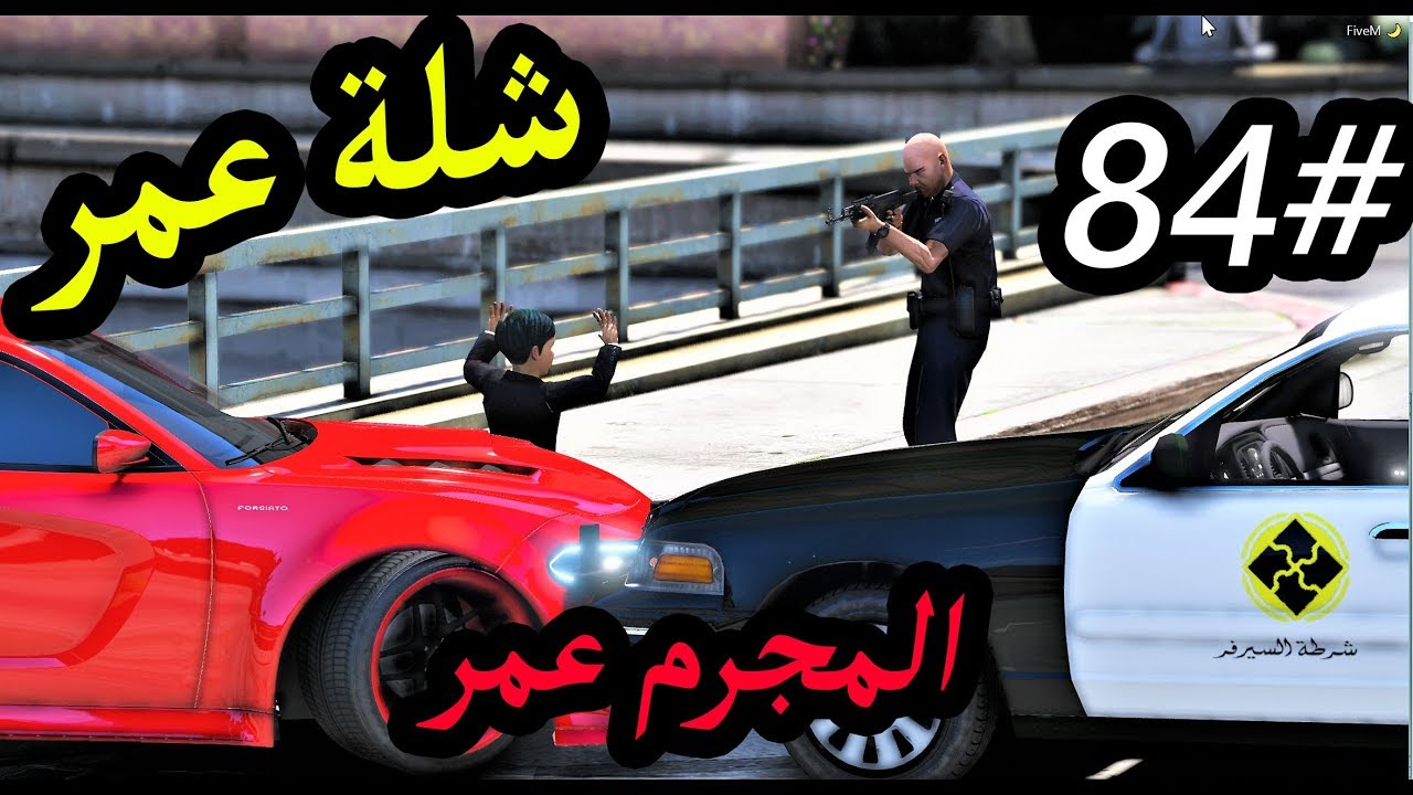 سلسلة - فلم الطفل اليتيم(شلة عمر)#84| خالد يعزز لعمر ويسرقون التشارجر من معرض سعد #سرقه