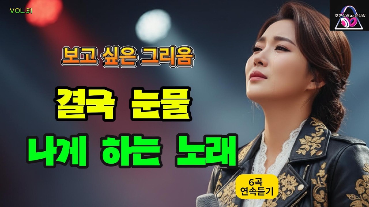결국 눈물 나게 하는 노래 ㅣ보고 싶은 그리움 ㅣ마음을 울린 명곡들