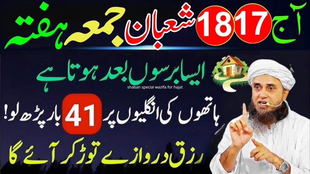 17 18 Shaban Jumma Hafta Ka Powerful Wazifa | Surah Kausar & Surah Ikhlas 41 Baar Har Hajat Ke Liye
