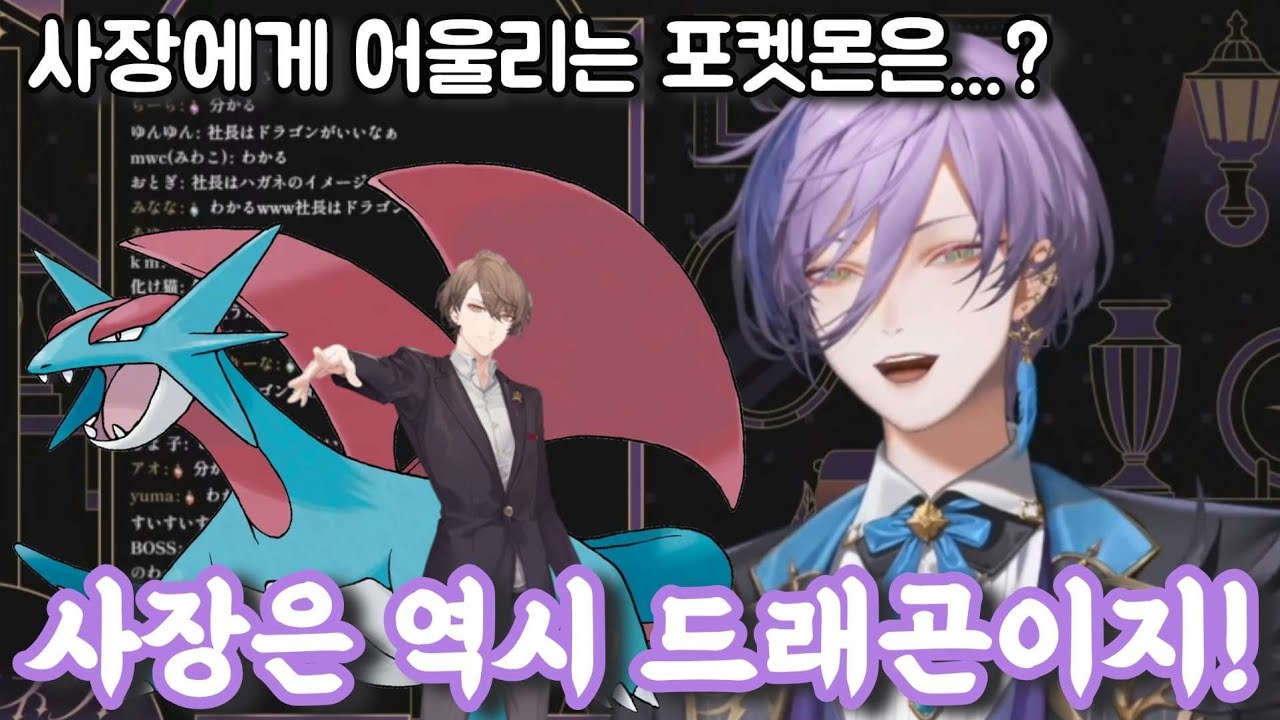선배 라이버와 어울리는 포켓몬을 생각해보는 버튜버 [니지산지/사카키 네스/카가미 하야토]