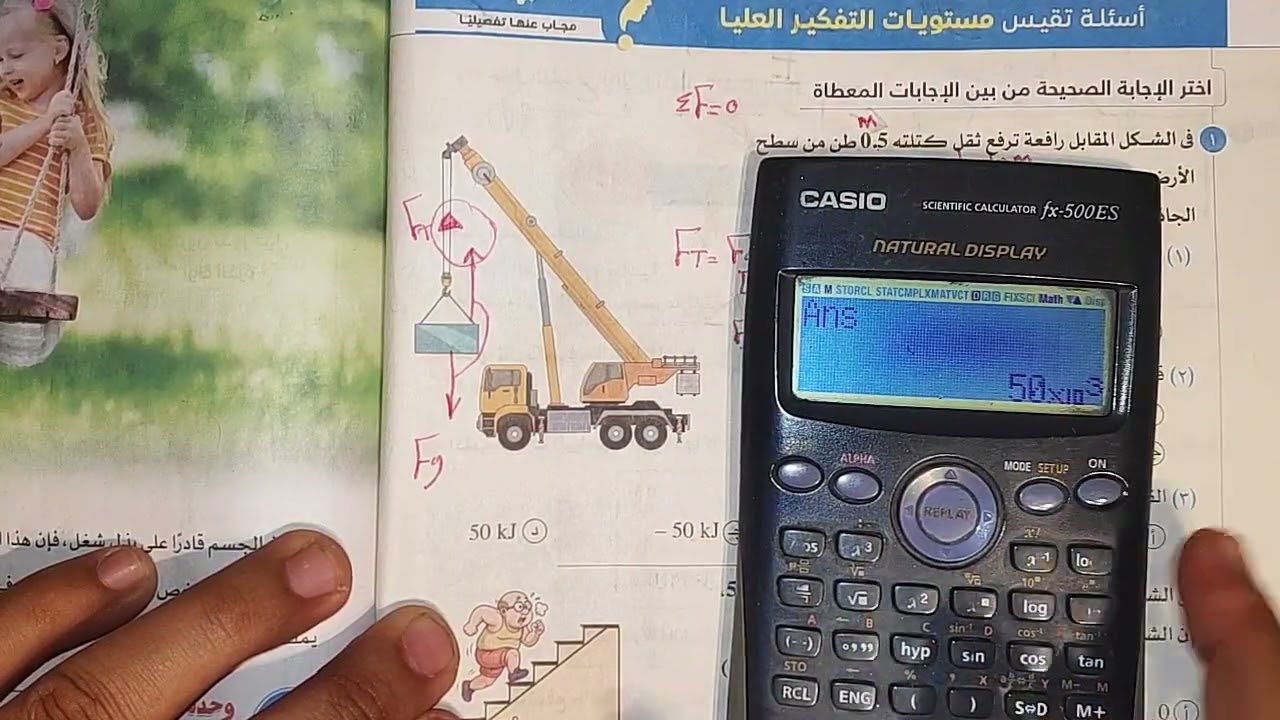 حل اسألة مستويات التفكير العليا من كتاب الامتحان علي درس الشغل للصف الثاني الثانوي 
