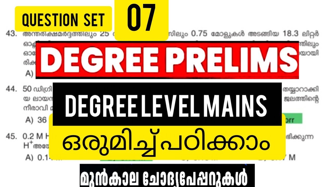 മുന്‍വര്‍ഷ ചോദ്യപേപ്പറിലൂടെ Degree level prelims ഒപ്പം mains പഠിക്കാം #keralapsc #degreelevelmains 
