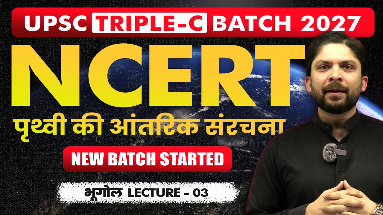 UPSC NCERT  भूगोल Lecture 03 | UPSC 2027 Triple-C Method | Core Conceptual Classes #upsc