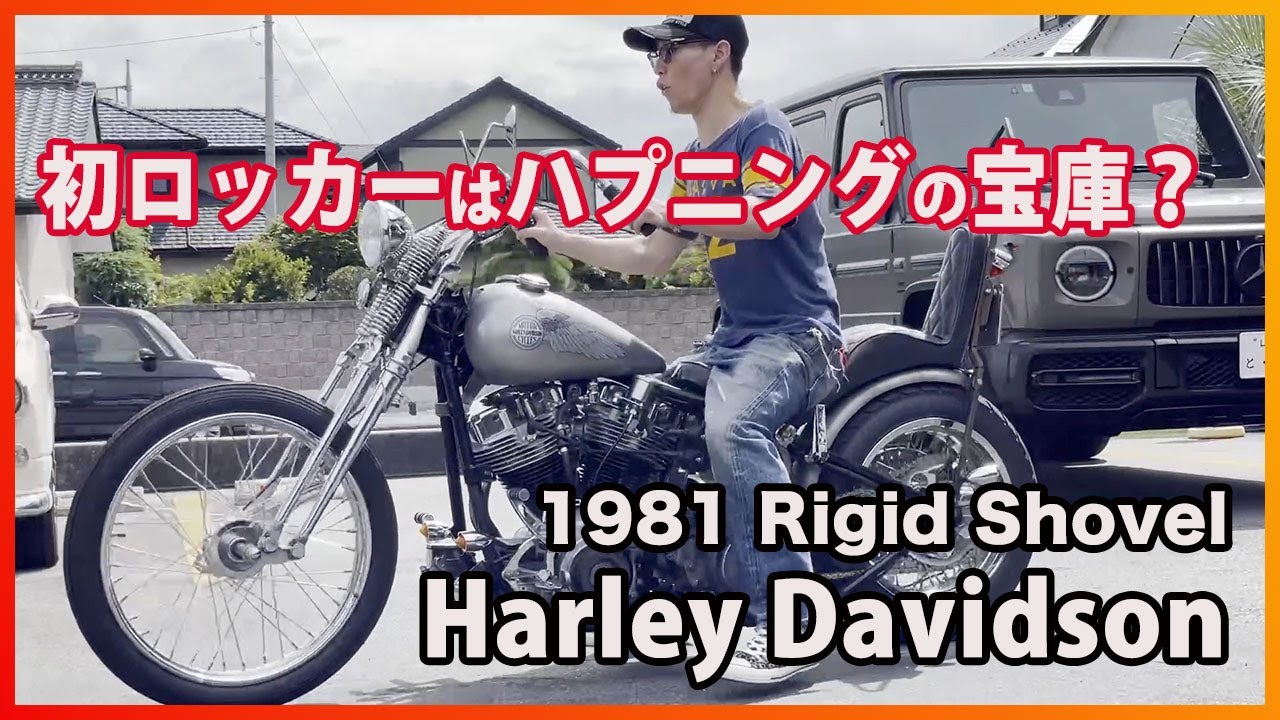 Blog 2023/9/6 初のキック＆ノンロッカー