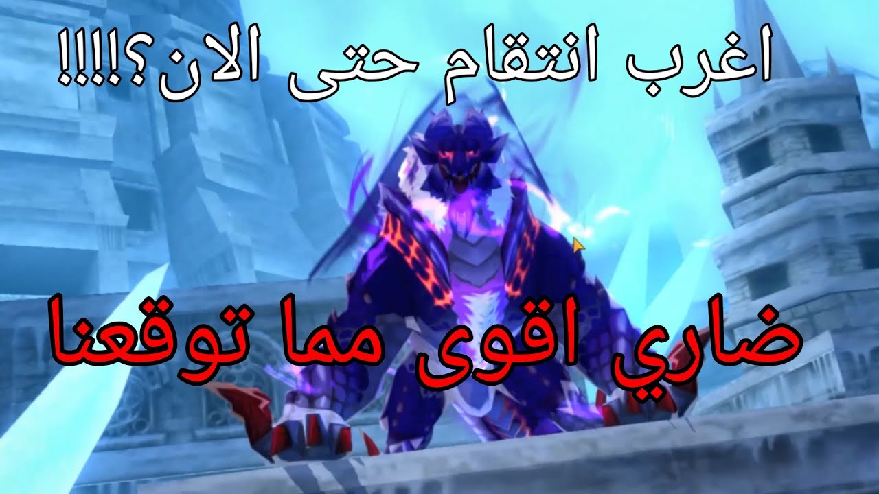 مونستر هنتر صائد الضواري#41 افشل واقوى انتقام .... اقوى مما توقعناا بكثيير!!| monster Hunter Stories