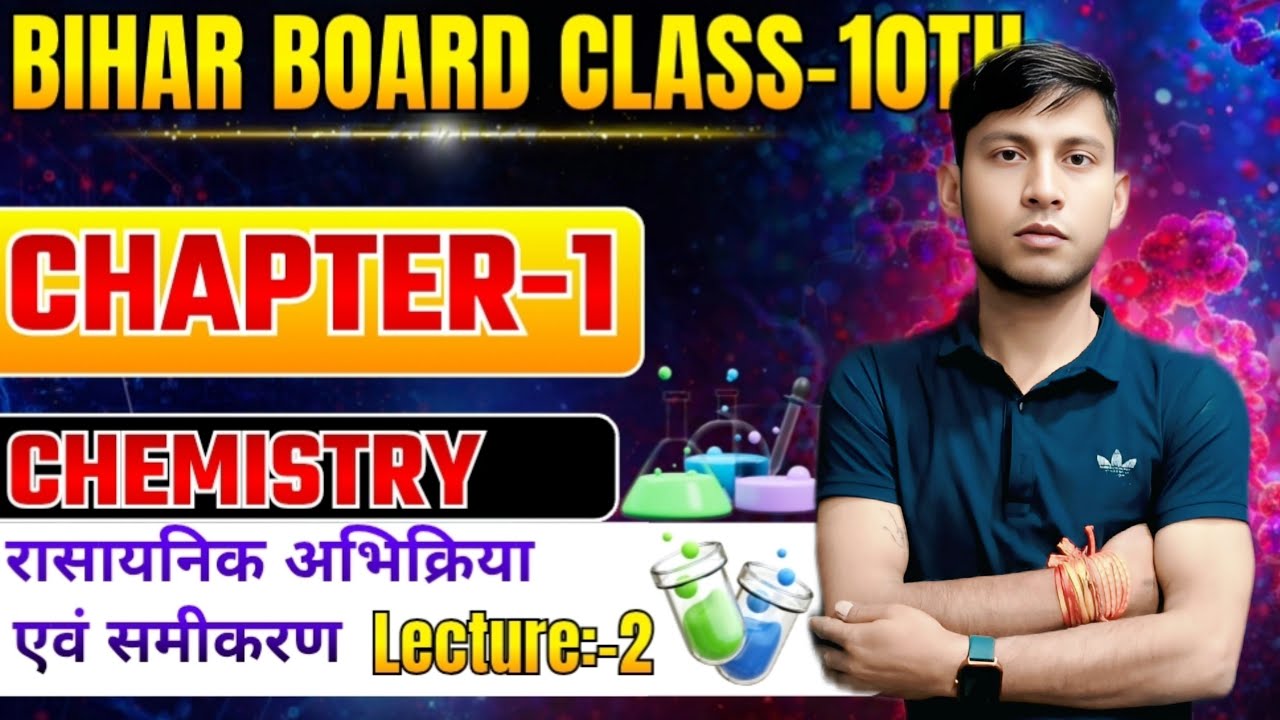 🤩BIHAR BOARD CLASS-10TH CHAPTER-1 CHEMISTRY 🧪 रासायनिक अभिक्रियाएवं समीकरण⚗️#theaimeclaess#lecture2