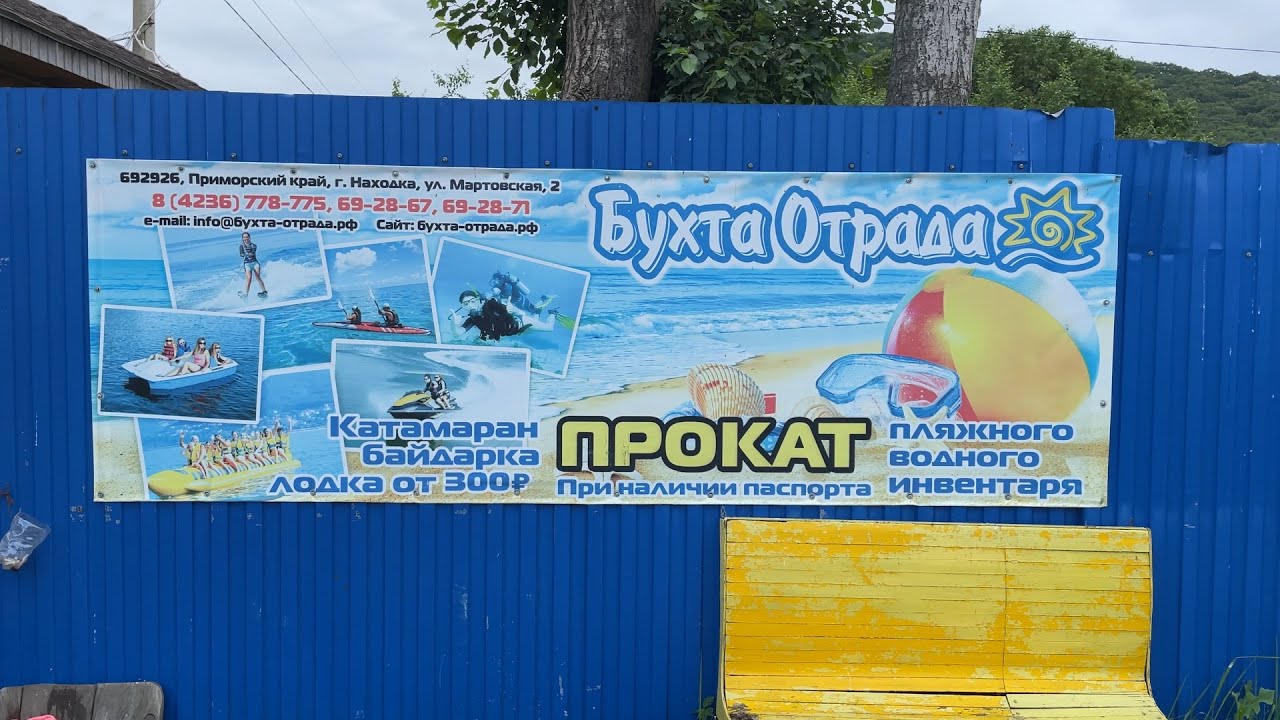 НАХОДКА. 🏖☀️🚤БУХТА ОТРАДА🔥🔥💪 (105ый)💪💪😎