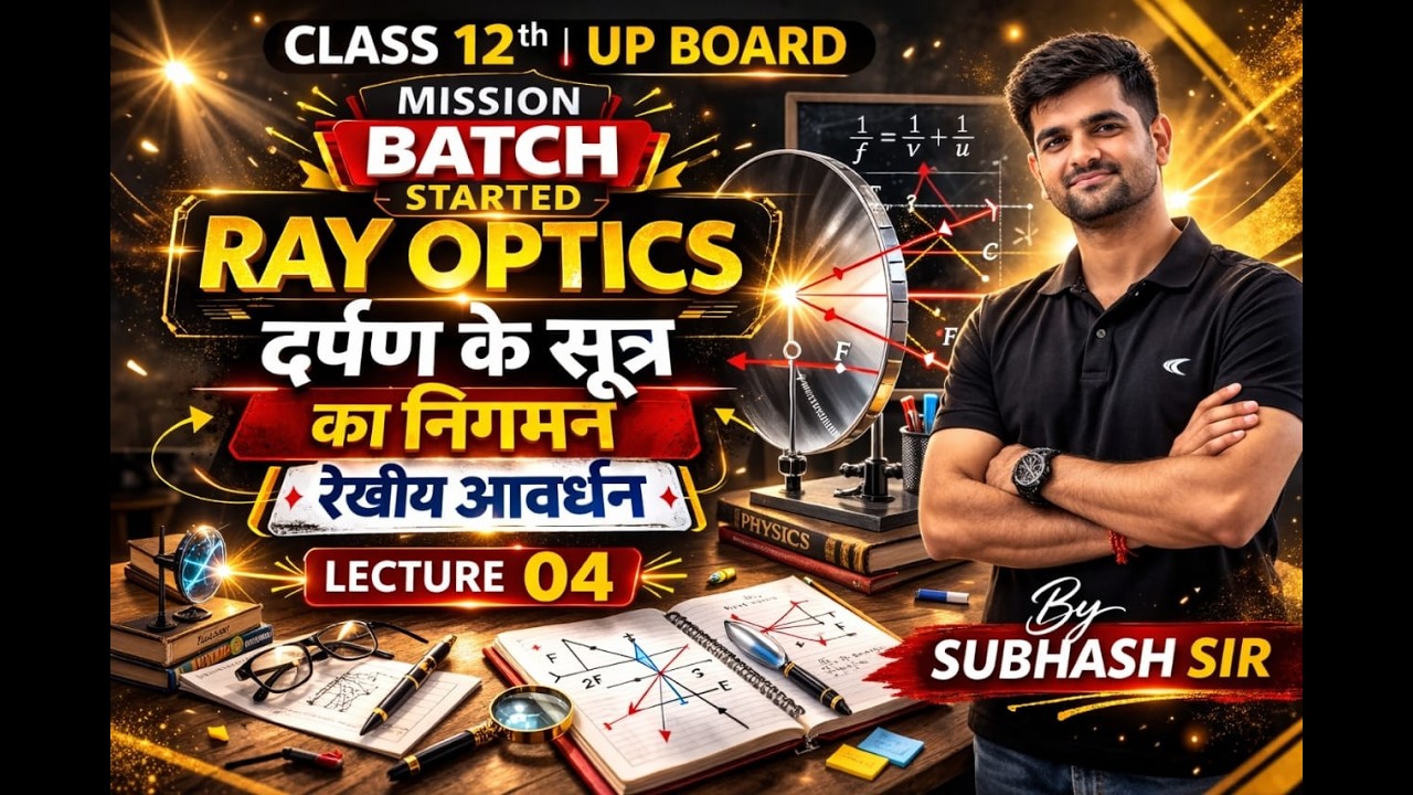 Class 12 Physics | Ray Optics | दर्पण के सूत्र का निगमन & रेखीय आवर्धन | Lecture 4 | UP Board 2027