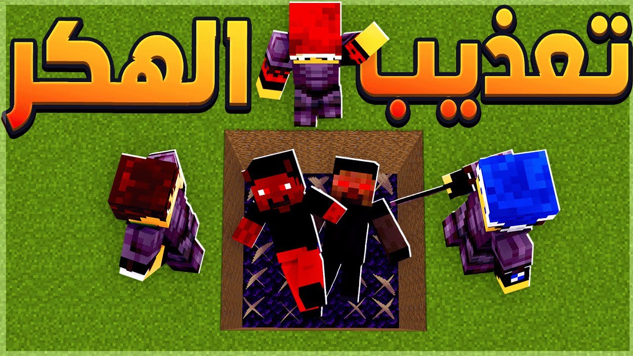 كلانس كرافت : الانتقام و دعس الهكر 😈🔥|| الحلقة الاخيرة 😢|| #22