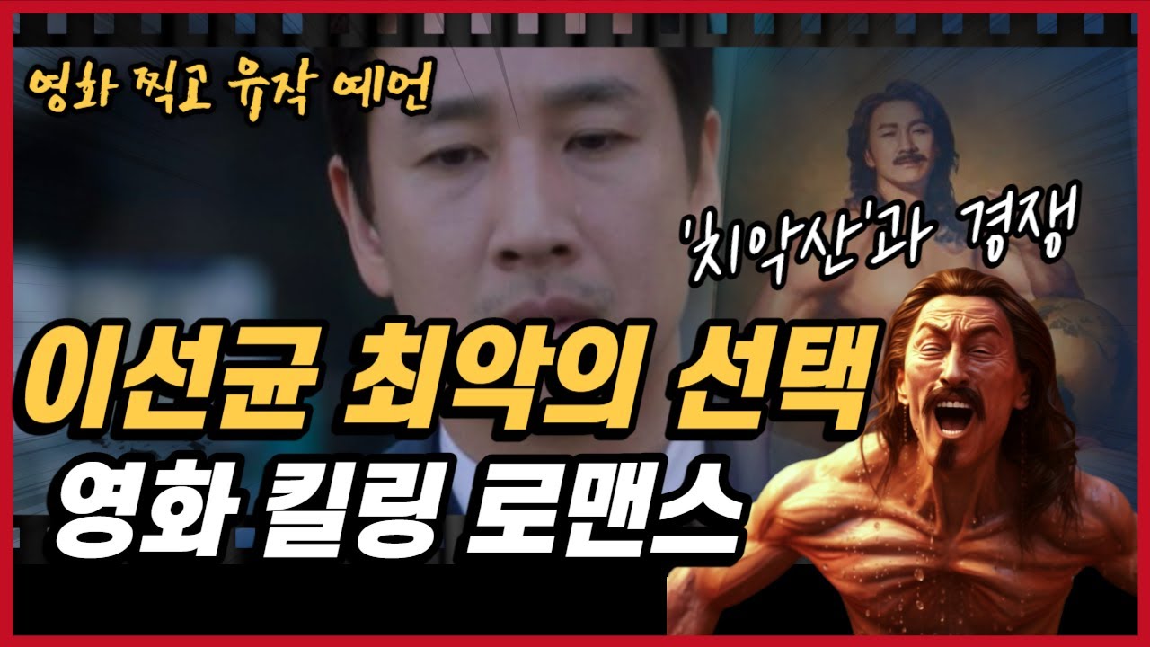 [풀영상] 자신의 죽음을 방송에서 예언한 이선균...비극의 시작